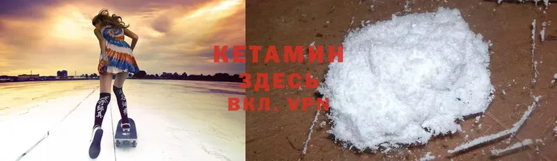 что такое   Шелехов  КЕТАМИН ketamine 